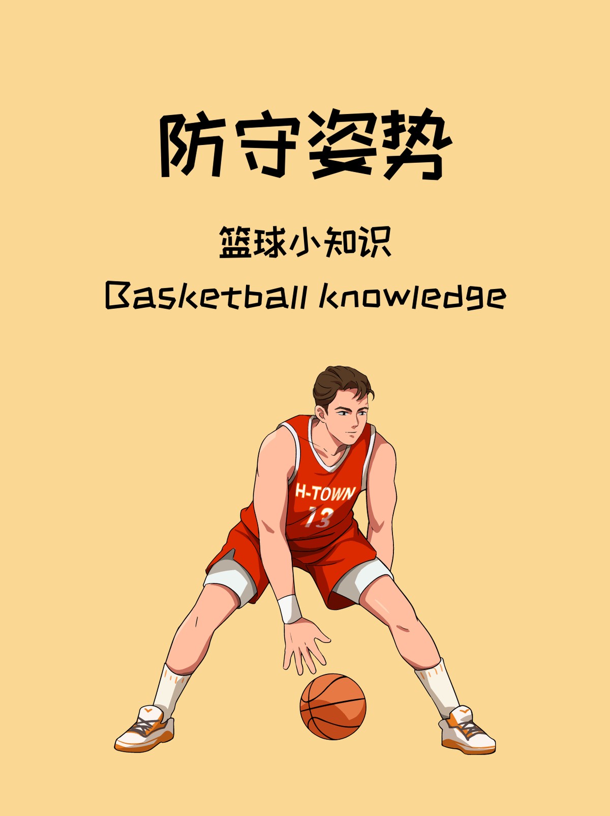 新手篮球运动员如何快速掌握防守技巧